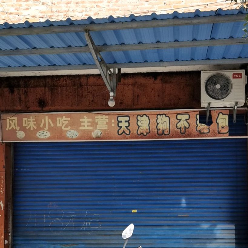 少成都风味小吃店