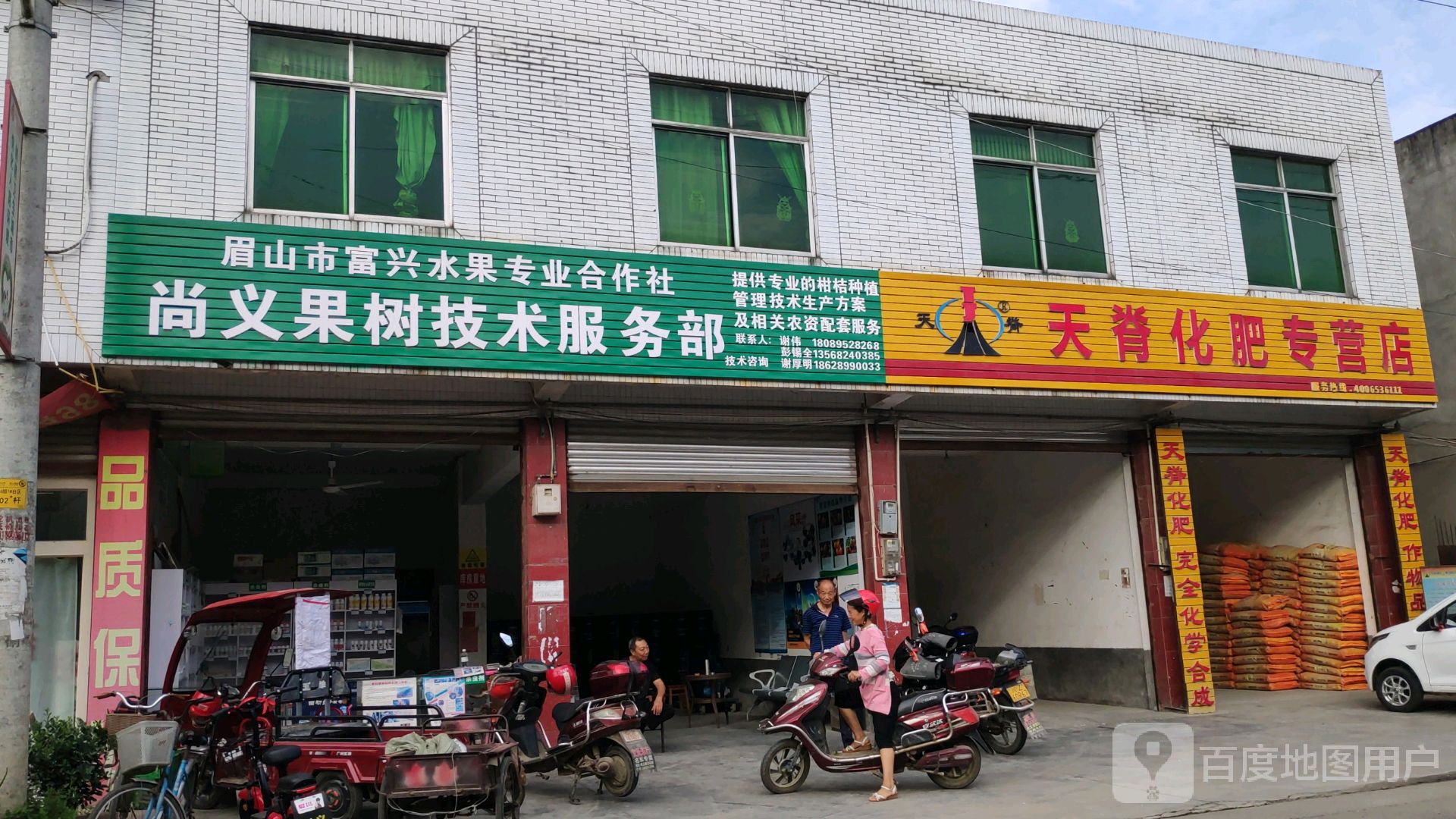 眉山市富兴水果专业合作社
