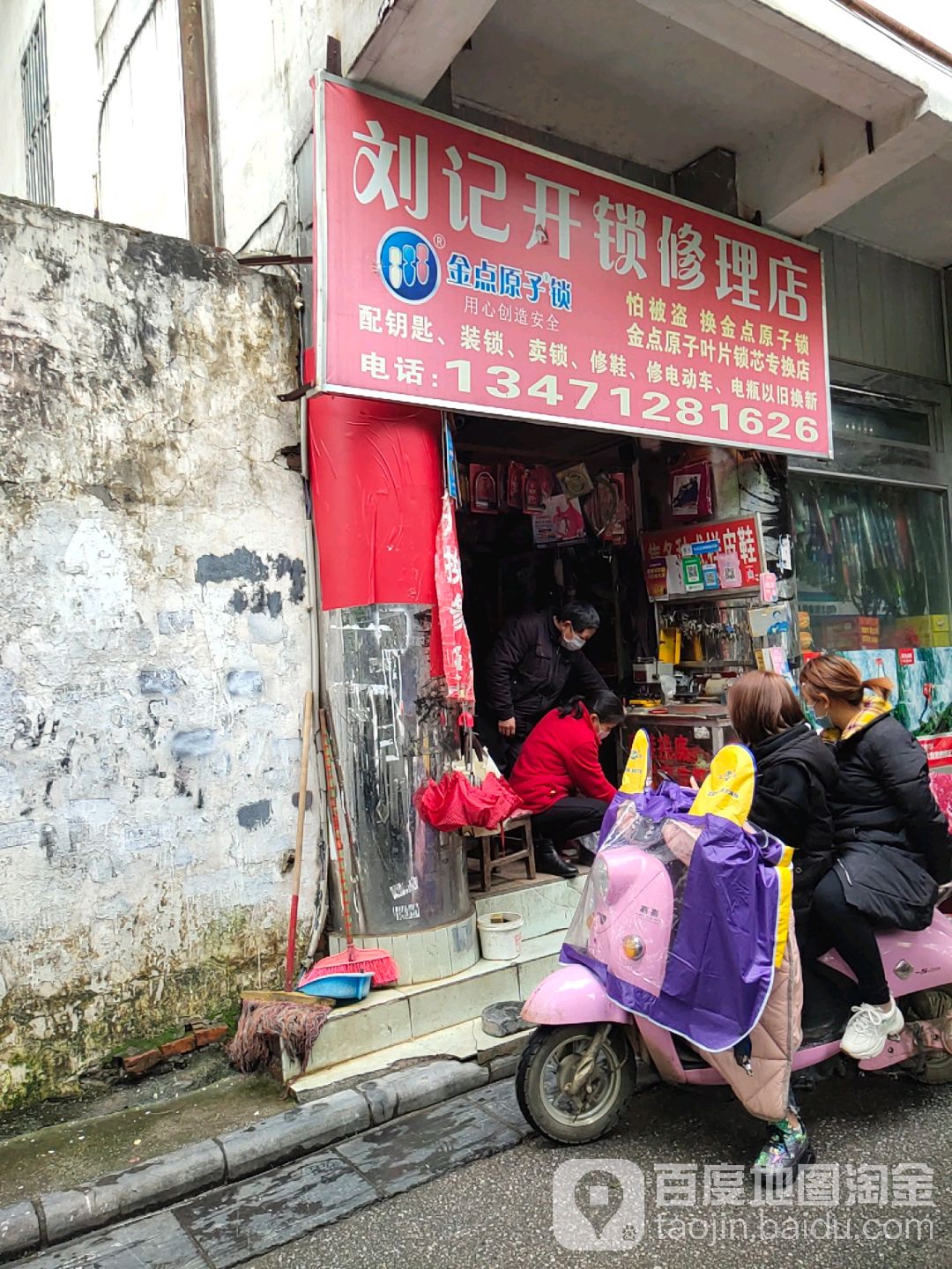 刘记开锁修理店(信义路店)