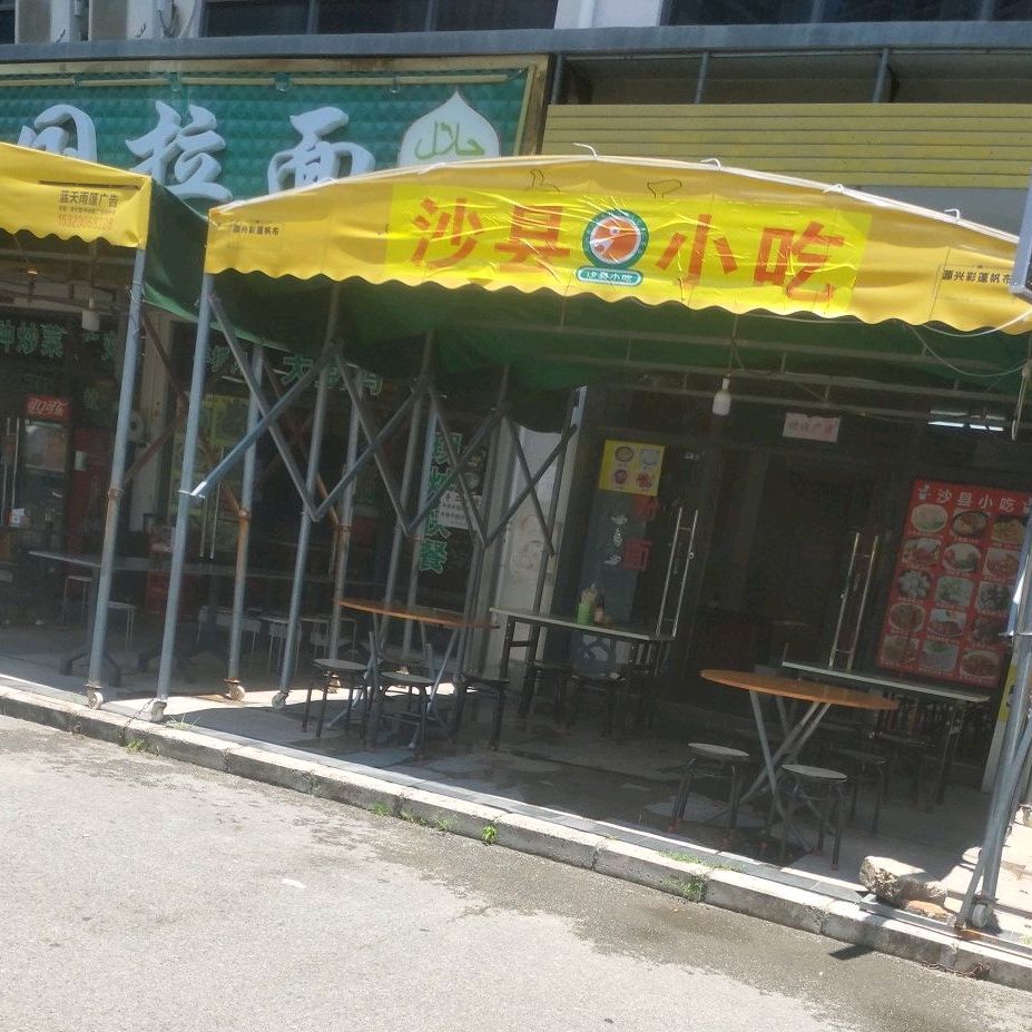 沙县小吃(黄金海岸店)