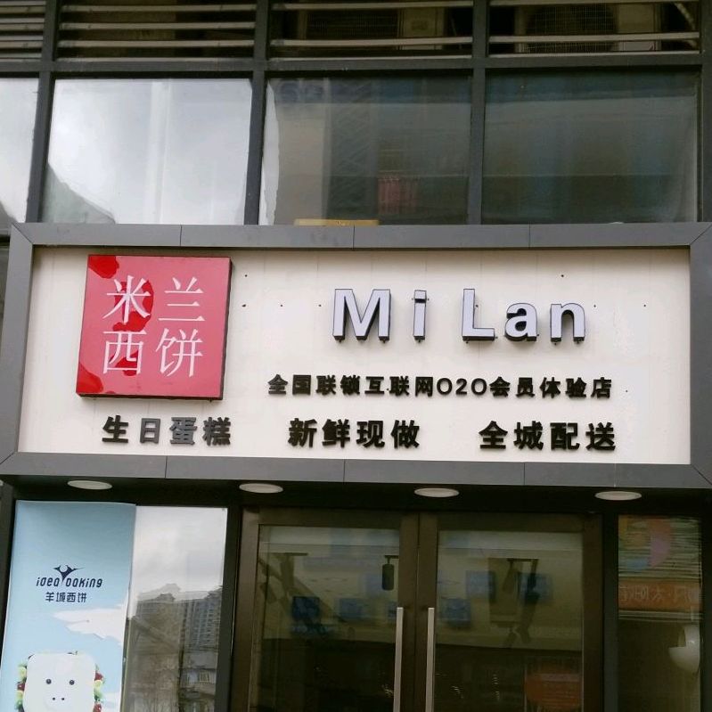 羊城西饼(播州大道店)