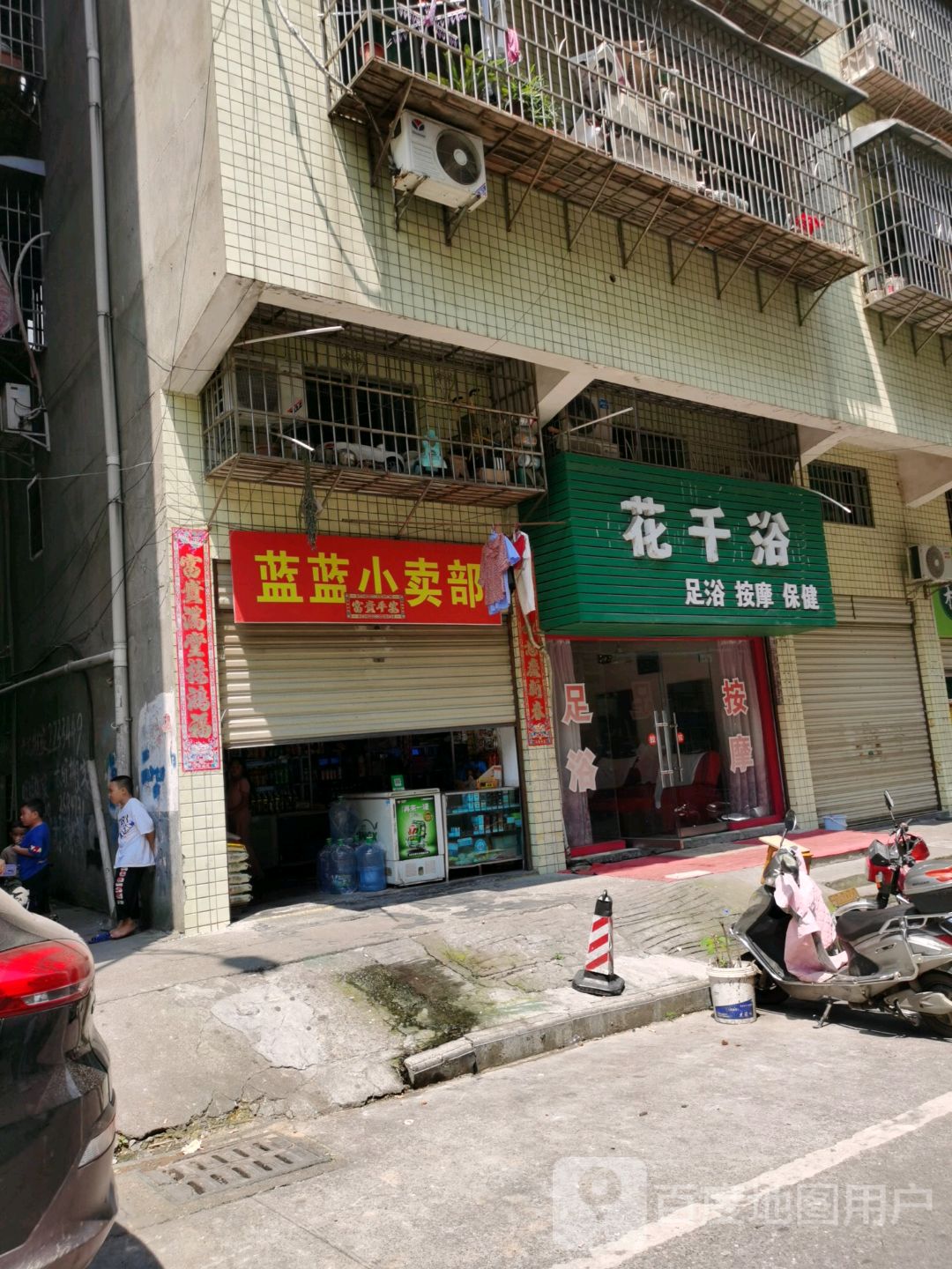 花千浴足浴按摩