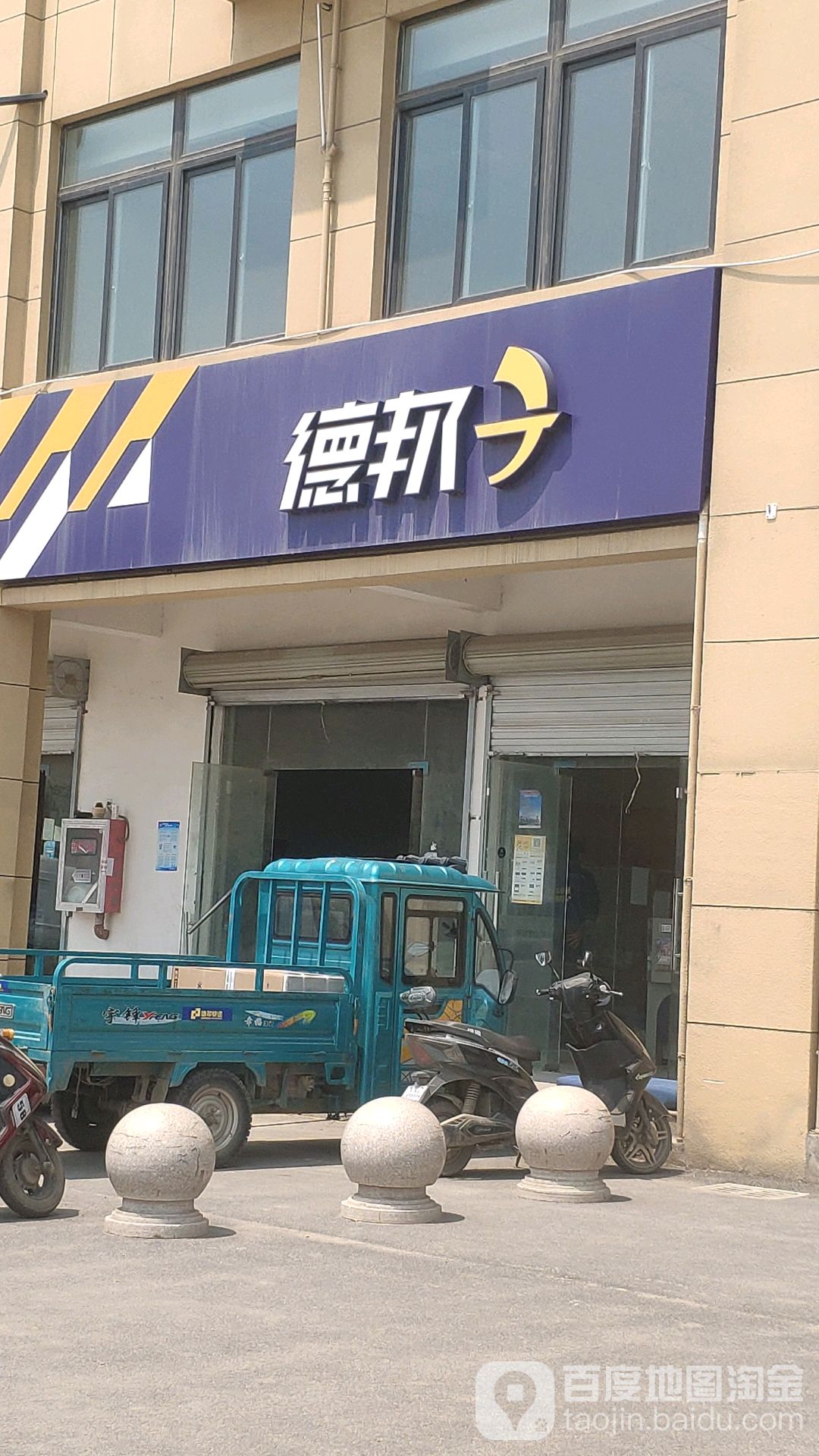 德邦快递(集仕路店)