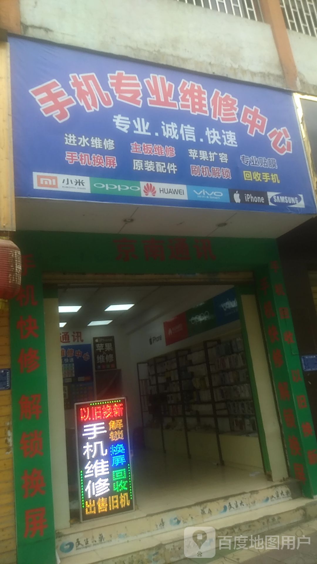 手机维修中心