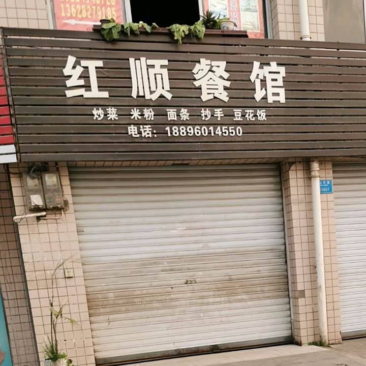 周记土菜坊