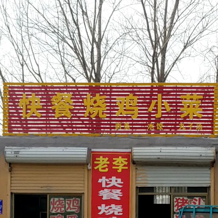 地址(位置,怎么去,怎么走):  山东省菏泽市鄄城县x121