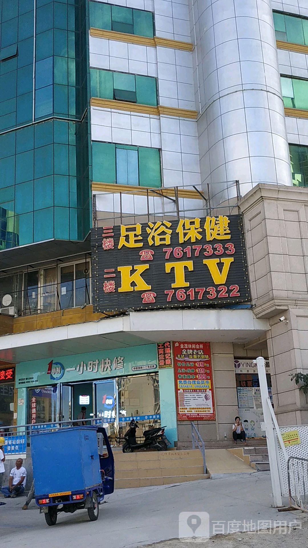 足浴保健KTV