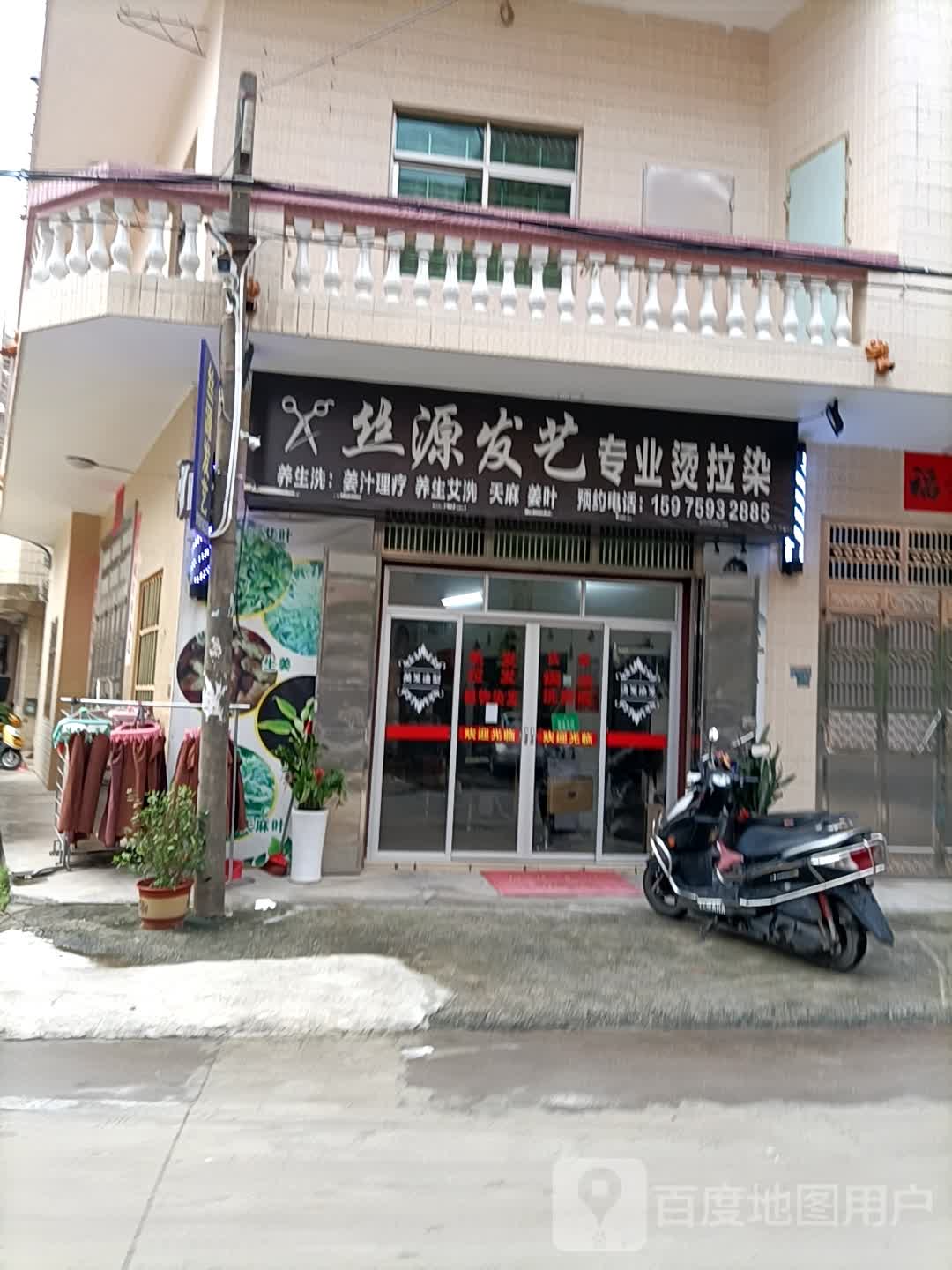 丝源美容美体(新世界广场店)