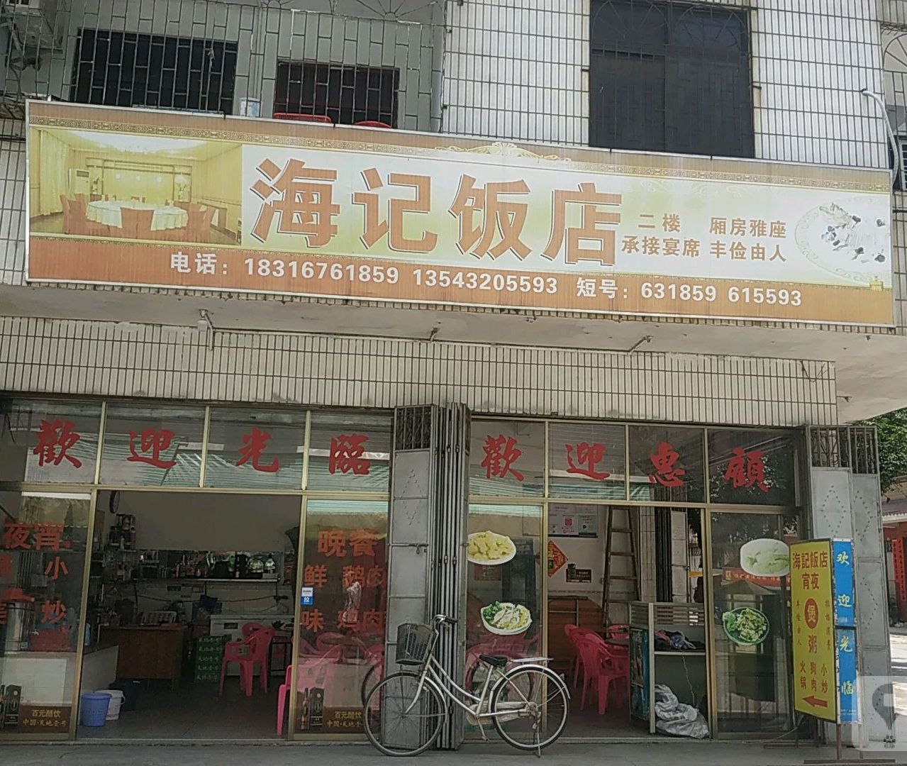 海记酒店(七横街南路店)