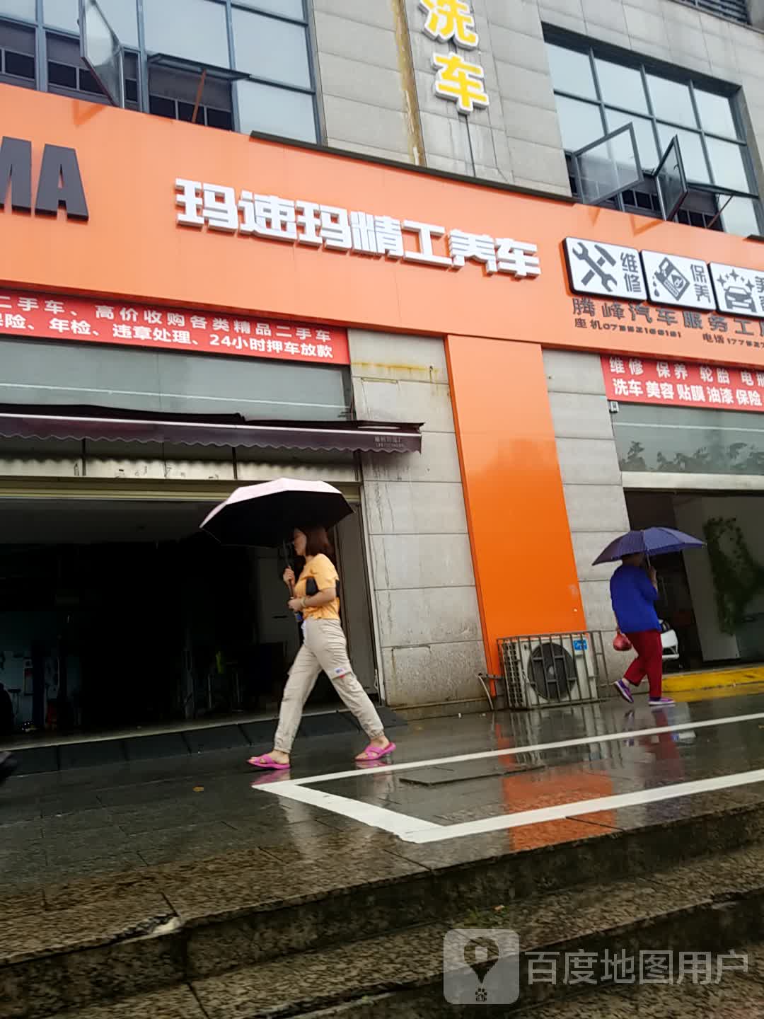 玛速玛精工养车工厂店