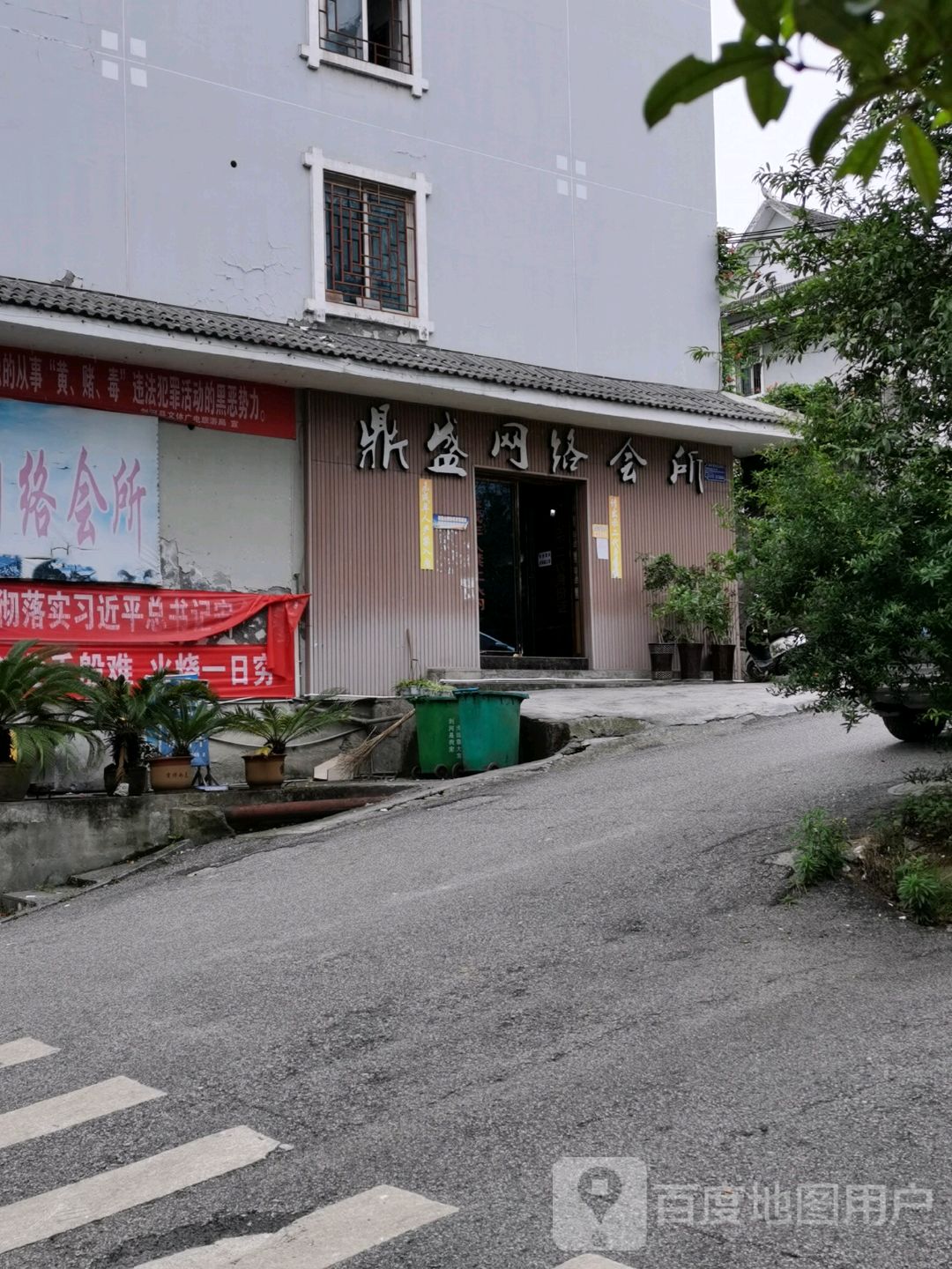 鼎盛网络会所(县府路店)