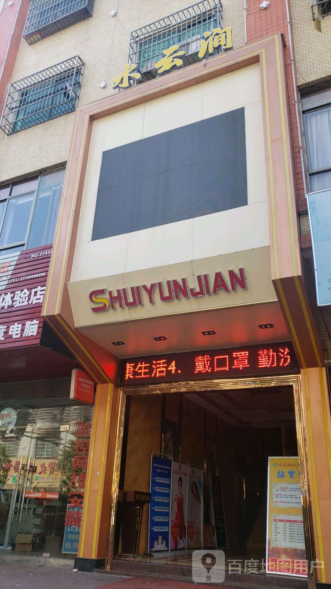 水云涧沐足中心