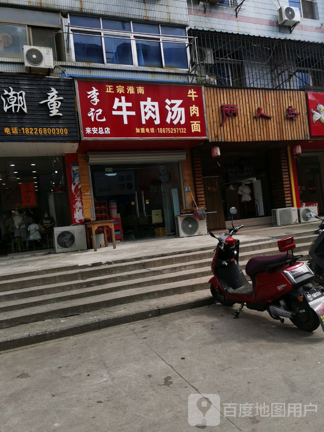 2号淮南牛肉