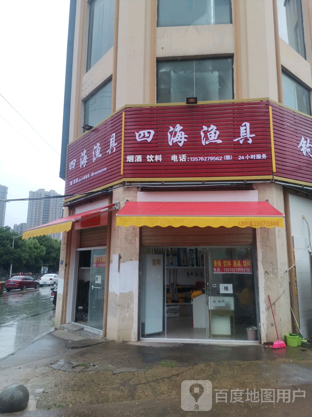 四海渔具钓具店(龙潭店)