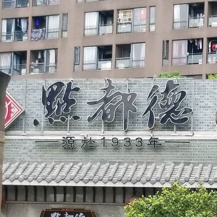 广东省广州市白云区金沙街金沙洲环洲二路倚水街二号