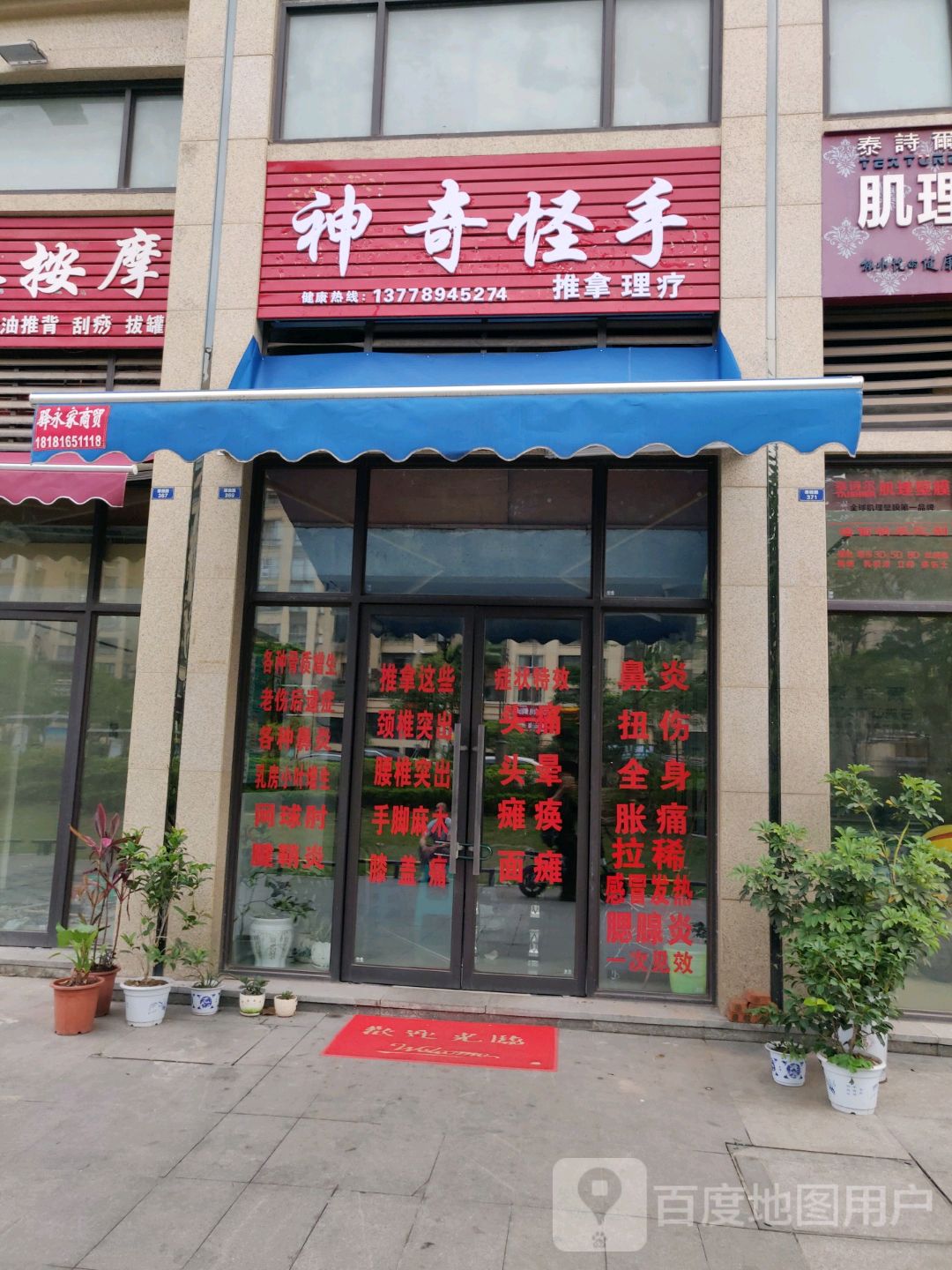 神奇怪手推拿理疗