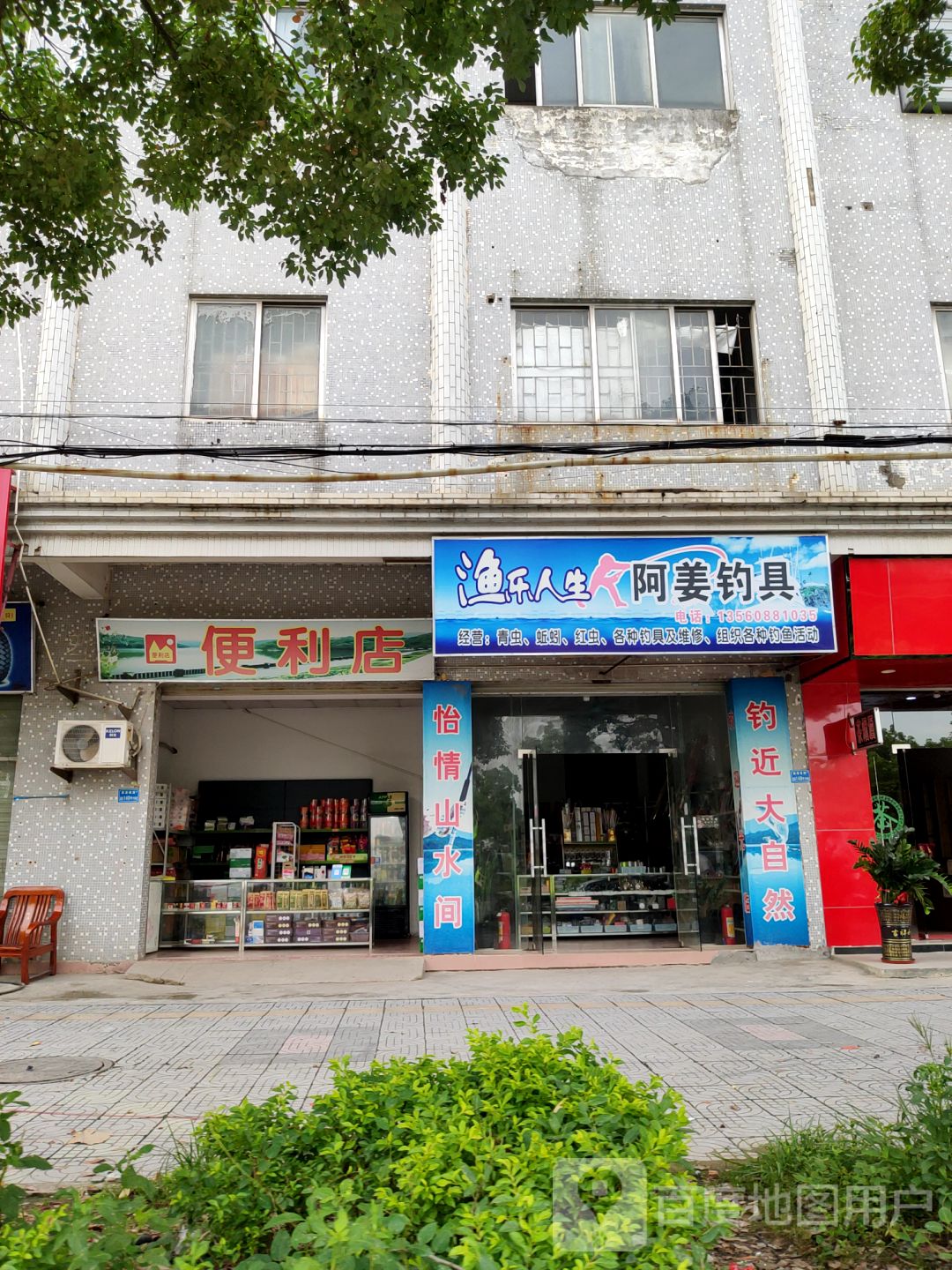 阿姜钓具