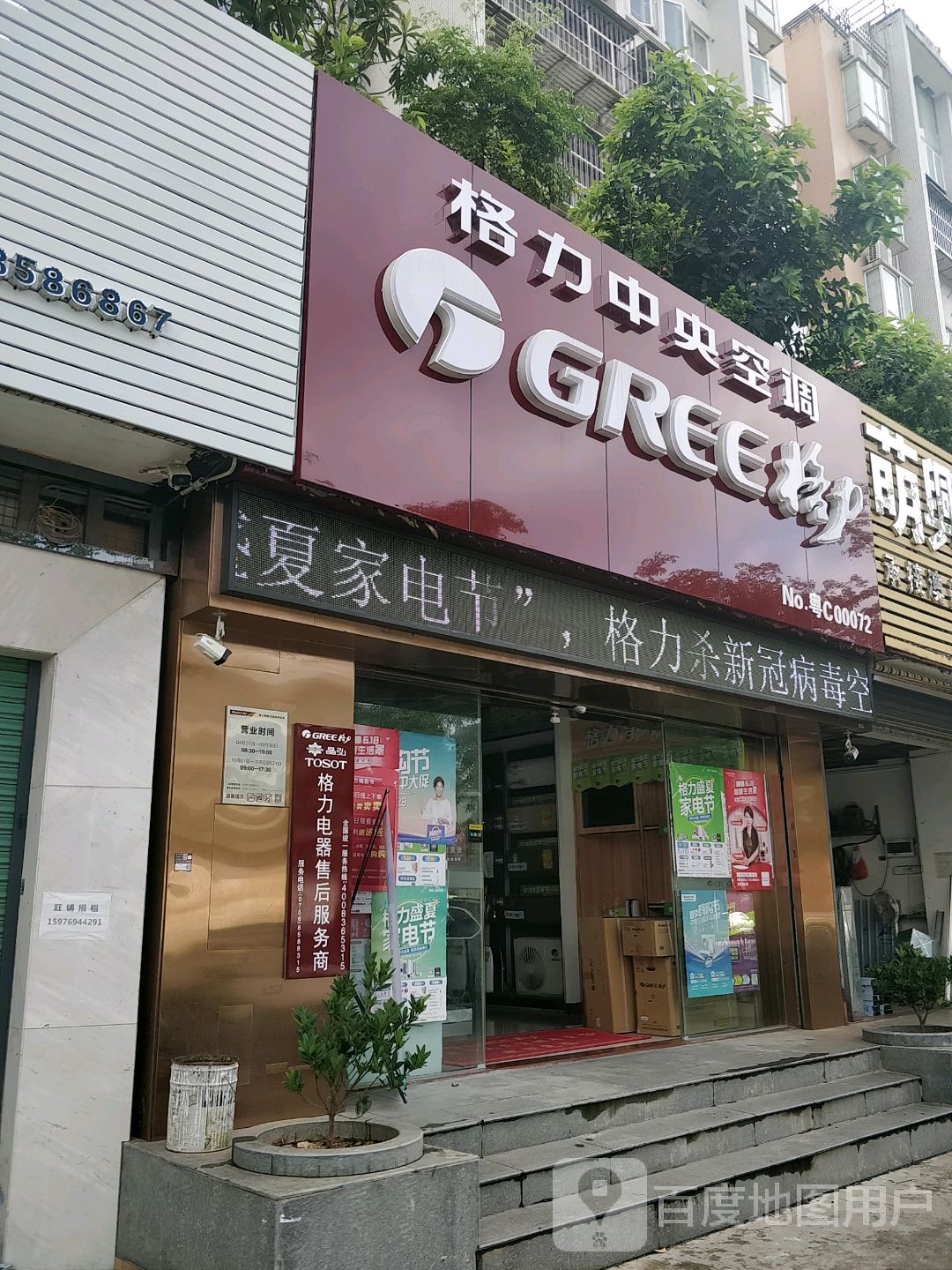 格力電器全國4s專賣店(粵海中路店)