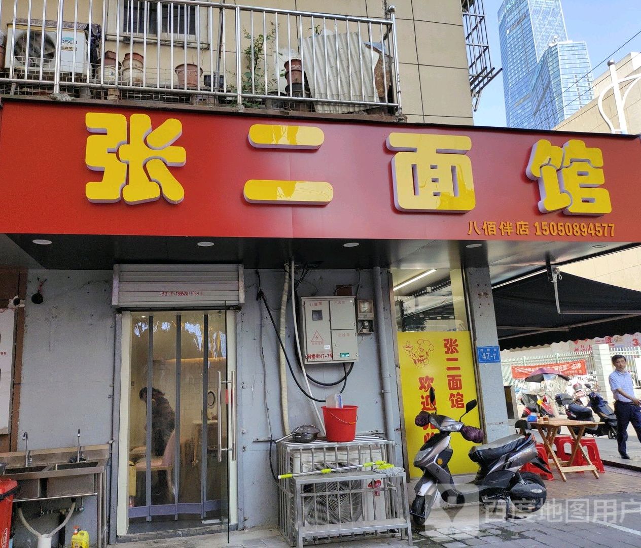 张二面馆(山门口店)