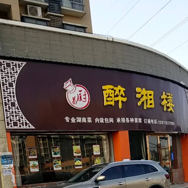 醉想楼(福兰线店)