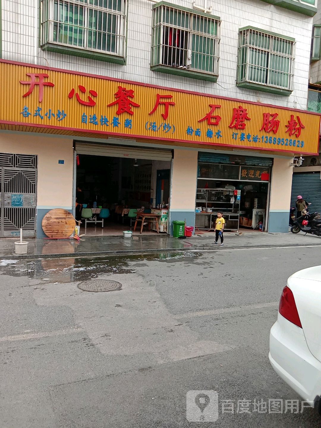 开心饭店图片