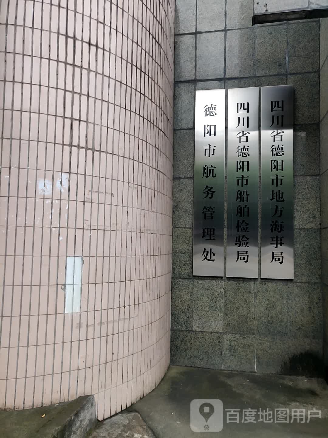 四川省德阳市船舶检验局