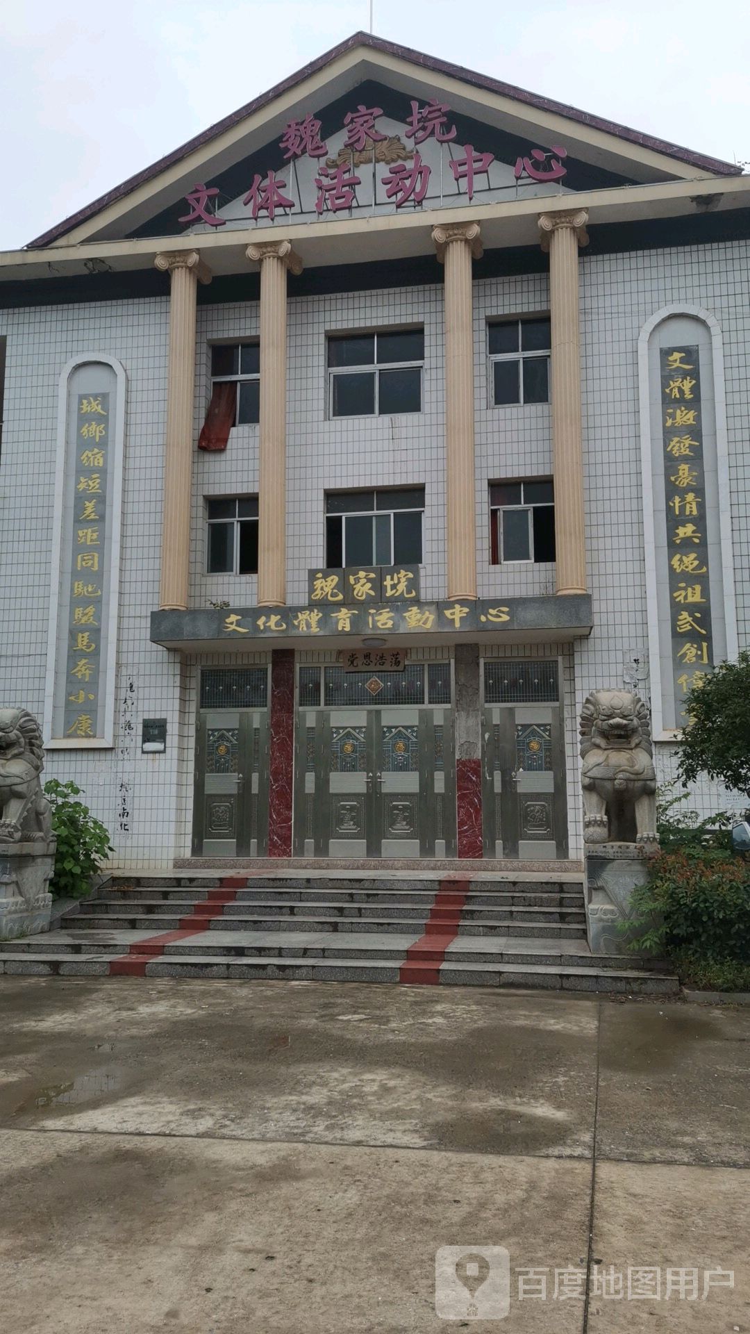 魏家垸文体活动中心