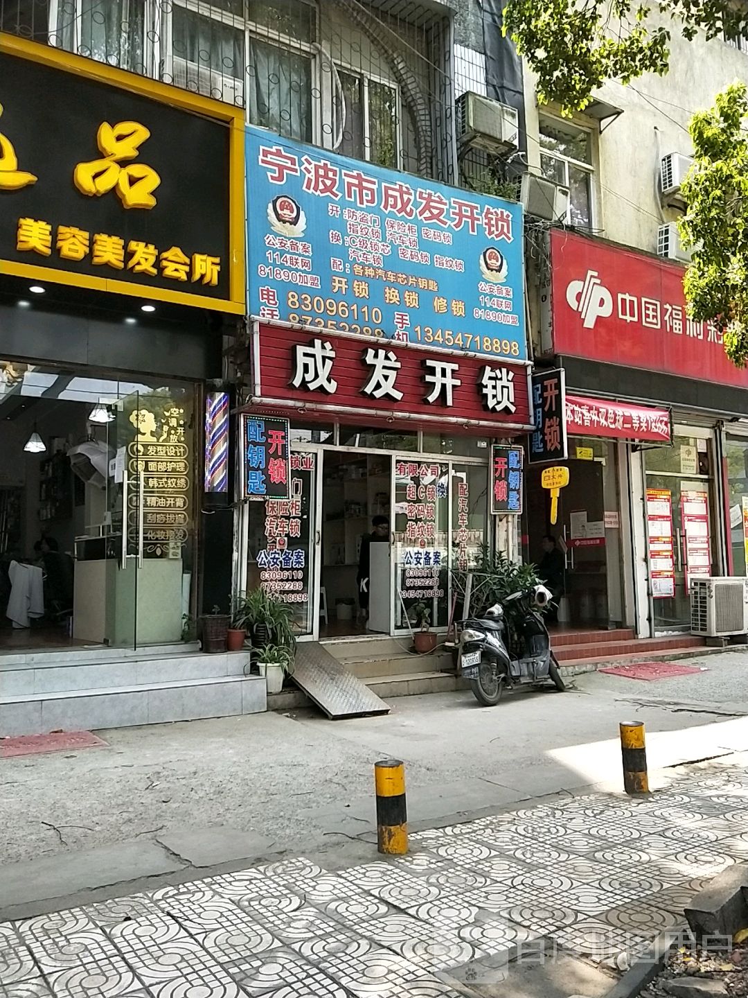 成发开锁