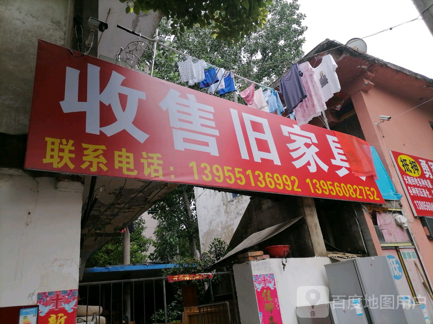 收售旧家具