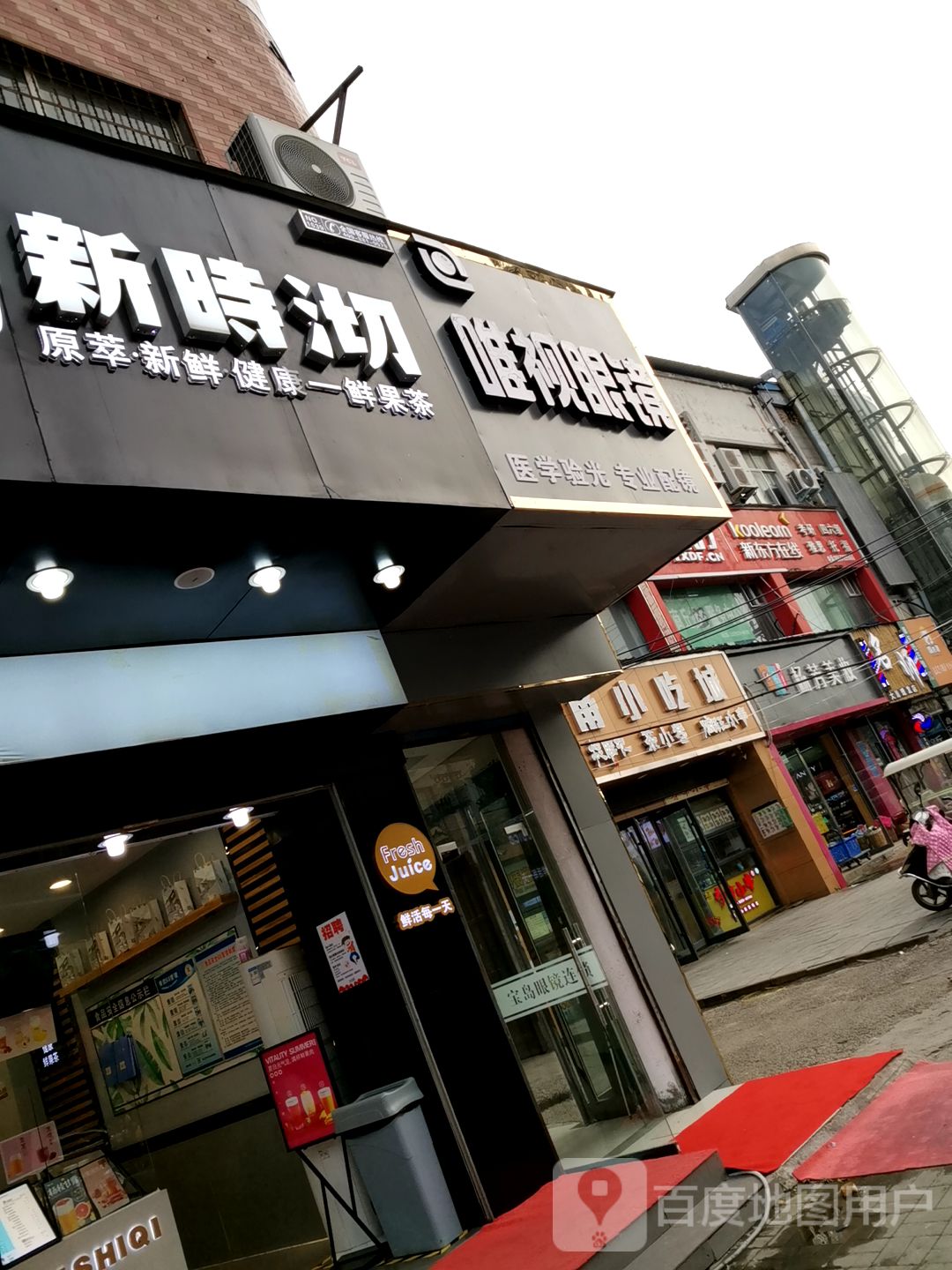 雅士眼镜(团结路店)