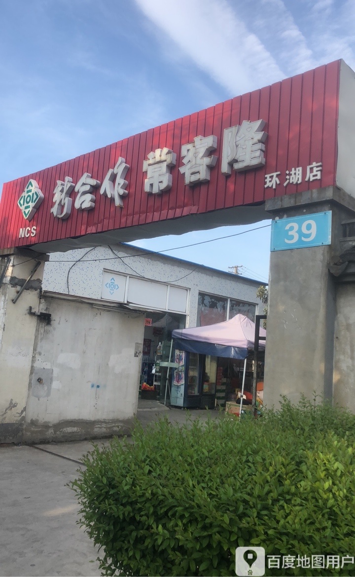 江苏省苏州市常熟市虞山镇三环快速路环湖村(昆承湖北)