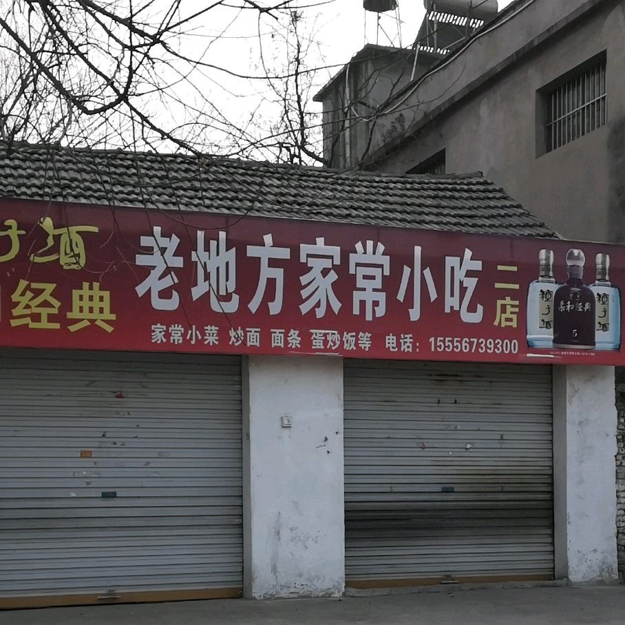 家常小菜(三星大道店)