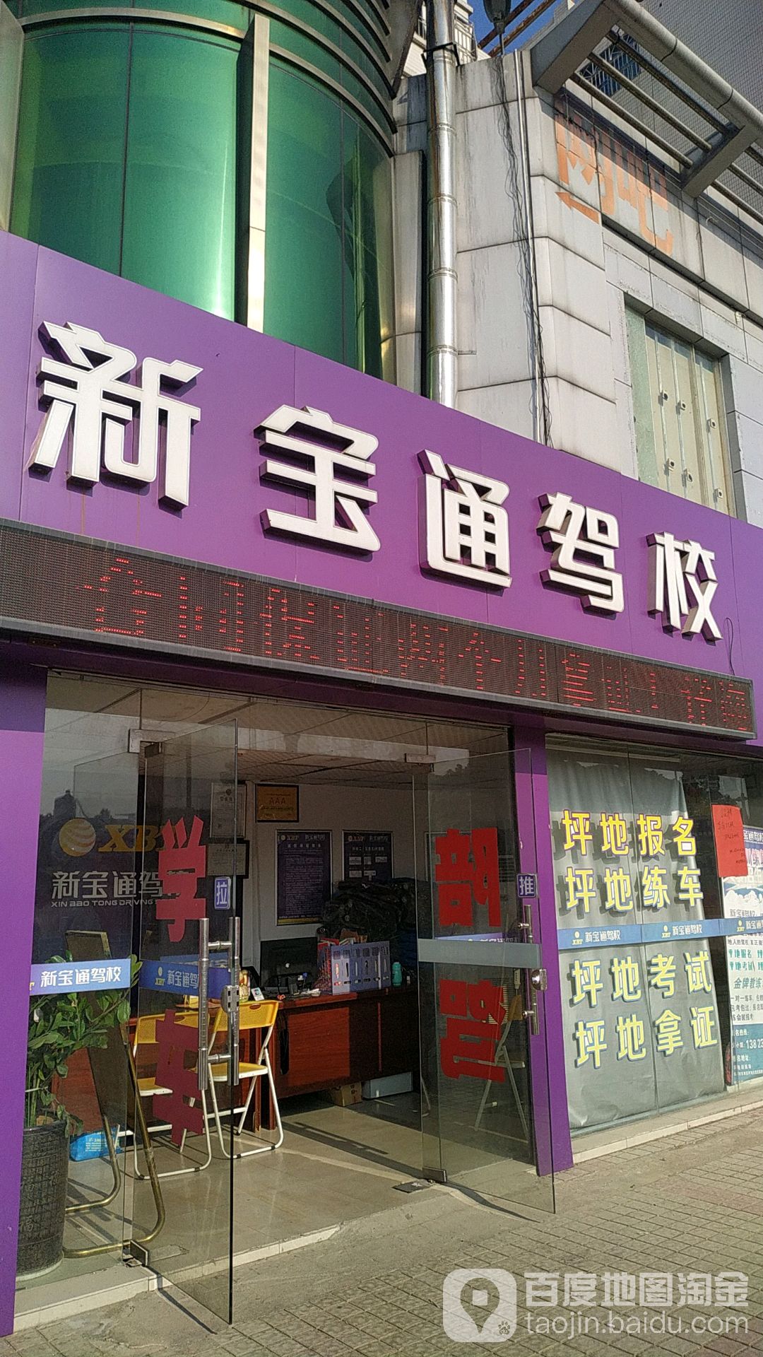 新宝通驾校报名点(坪地富地岗店)