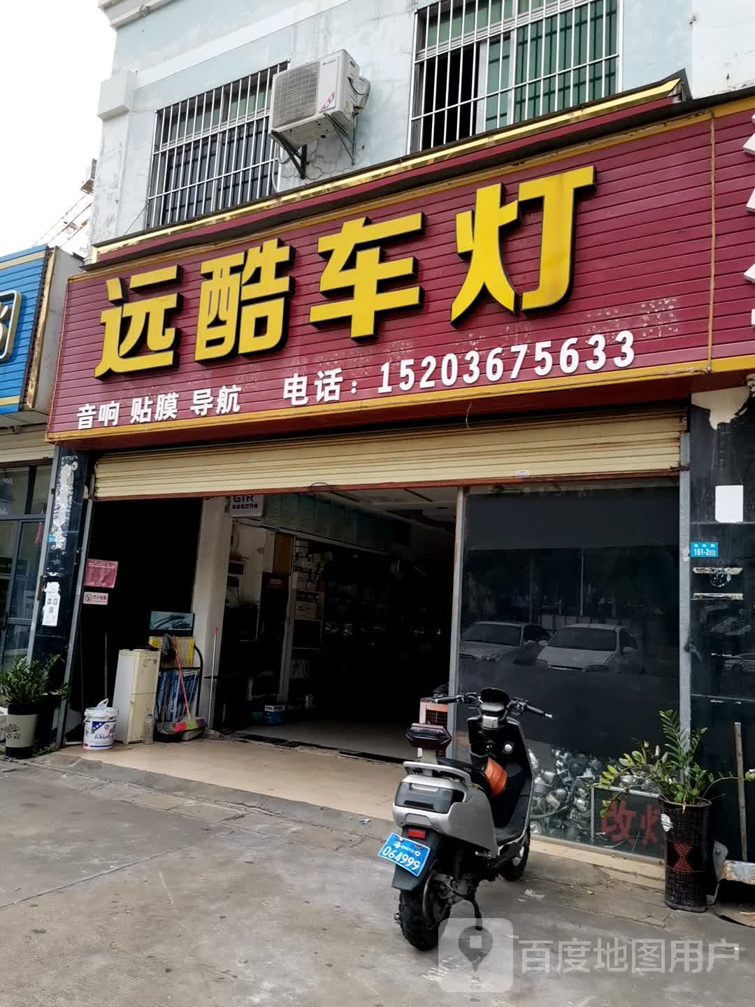 远酷车灯