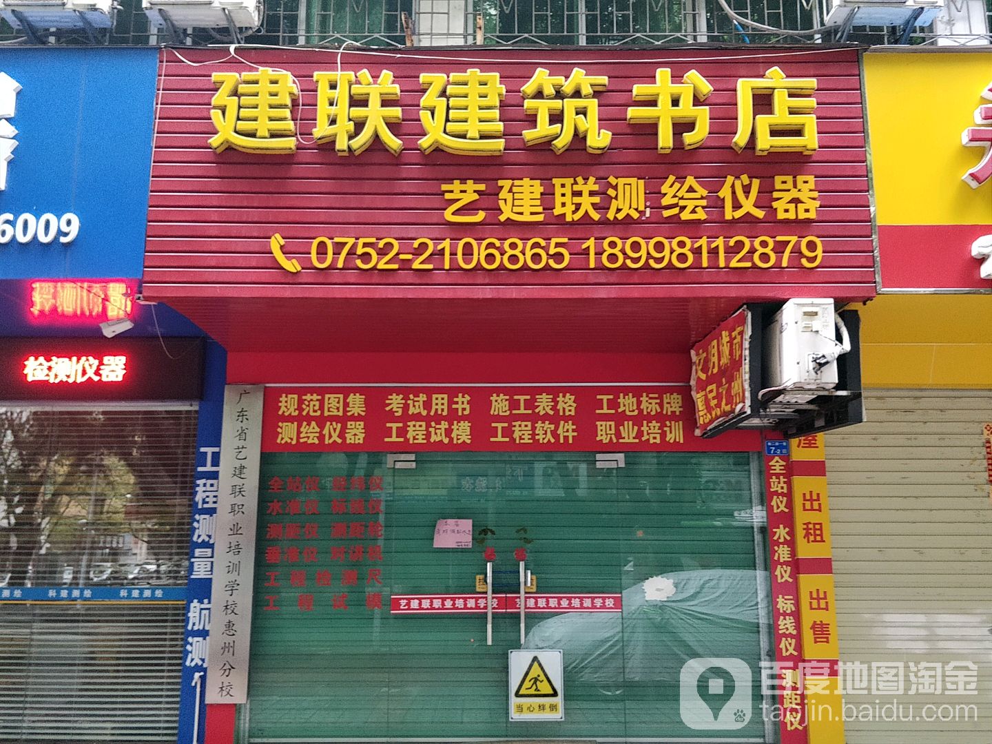 建联建筑书店