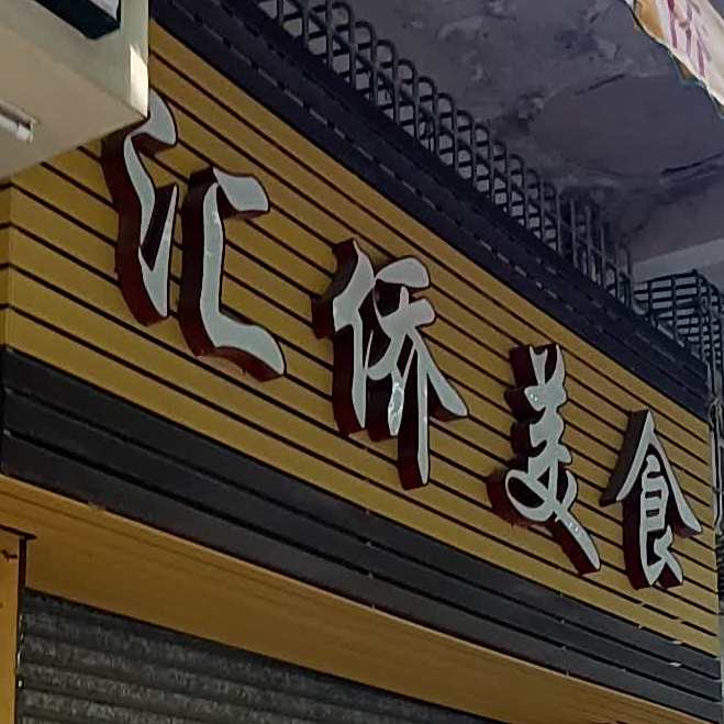 厨大牛美食