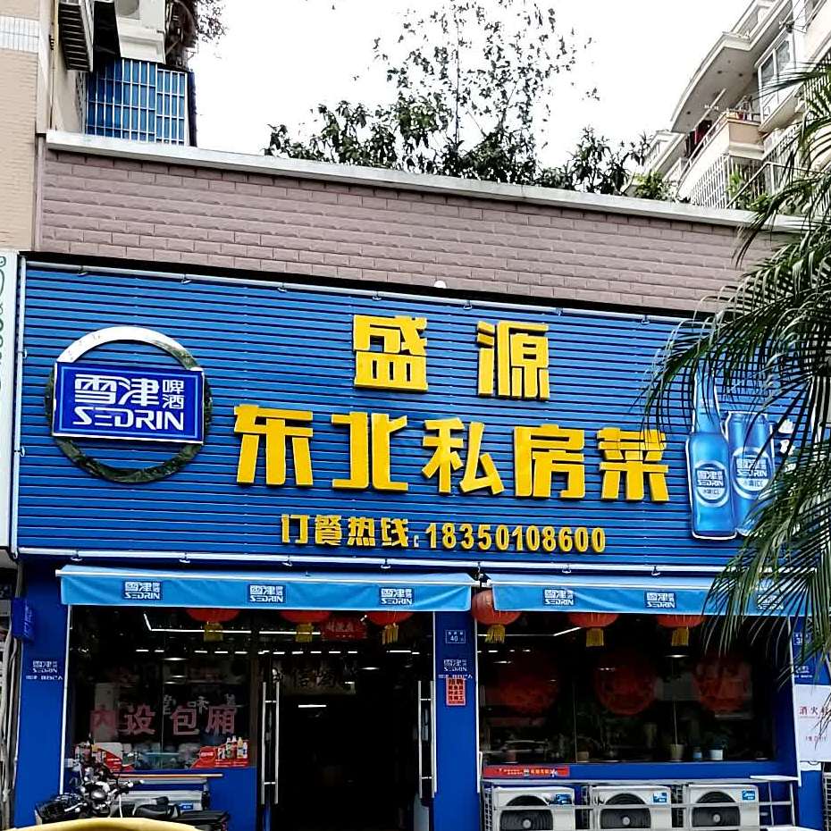 东北烤肉(浦墘路店)