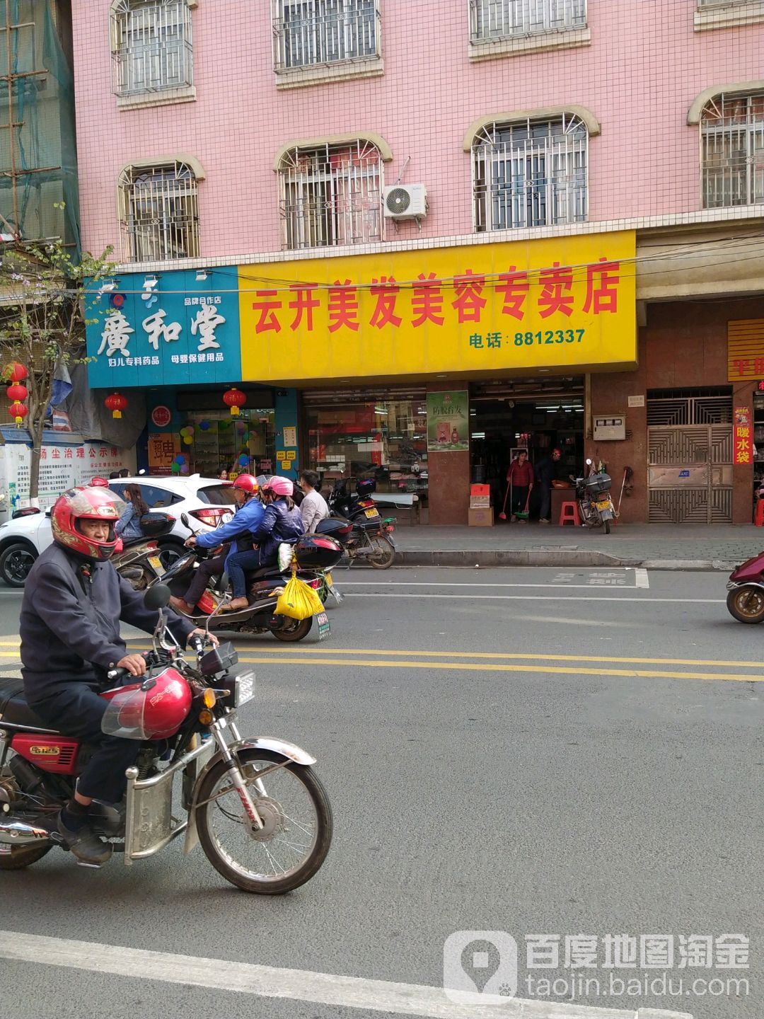 云开美发美容专卖店