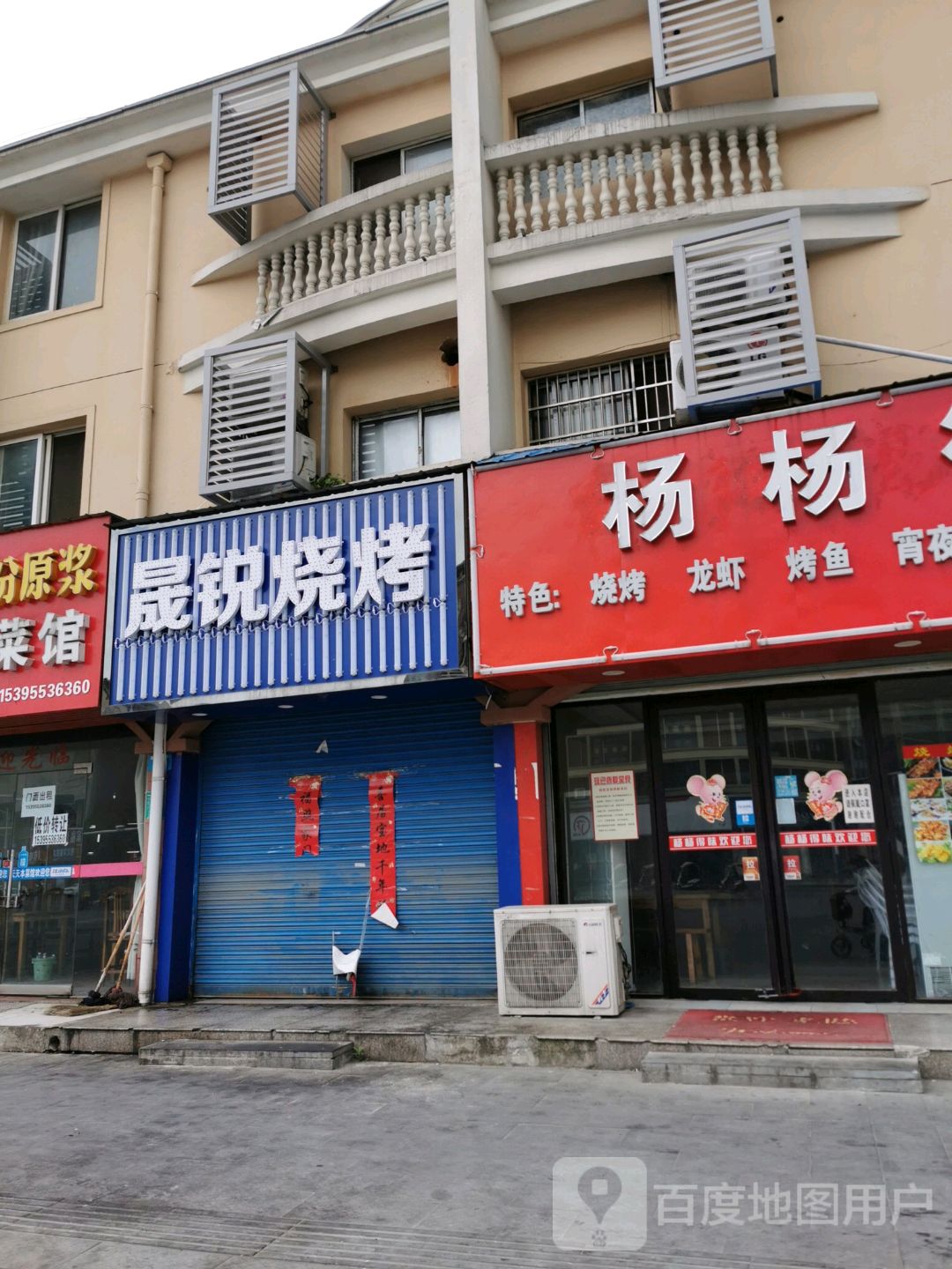 杨杨烧烤龙虾烤鱼