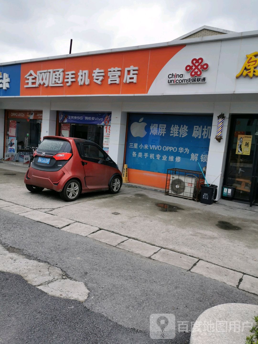 全网通手机专卖店