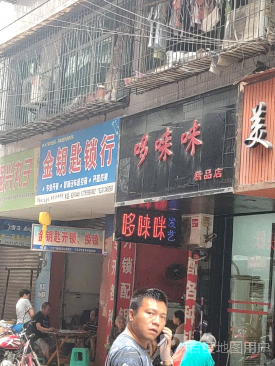 金钥匙锁行