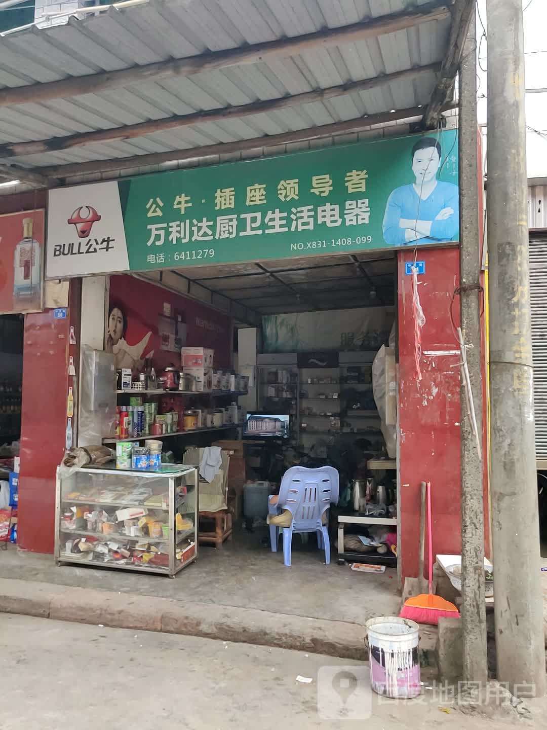 万利达厨卫生活电器