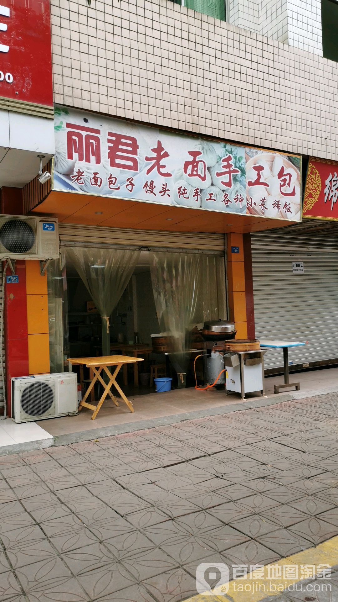 丽君老面手工包