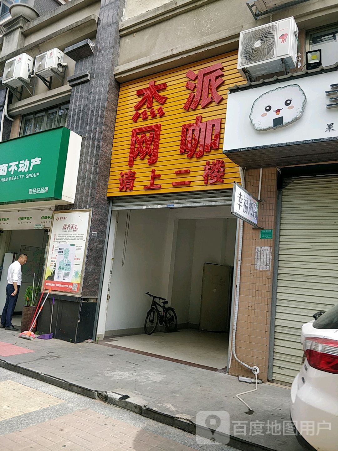 杰派电竞台球俱乐部(林村店)