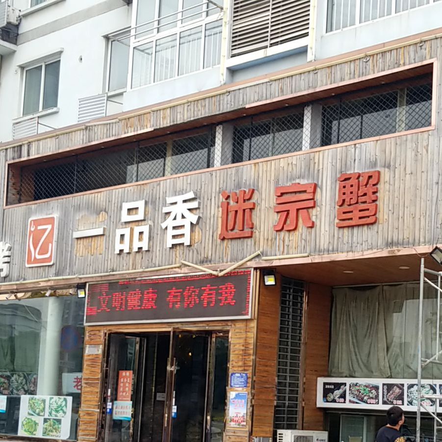 新舔亿迷宗蟹(大运河广场店)