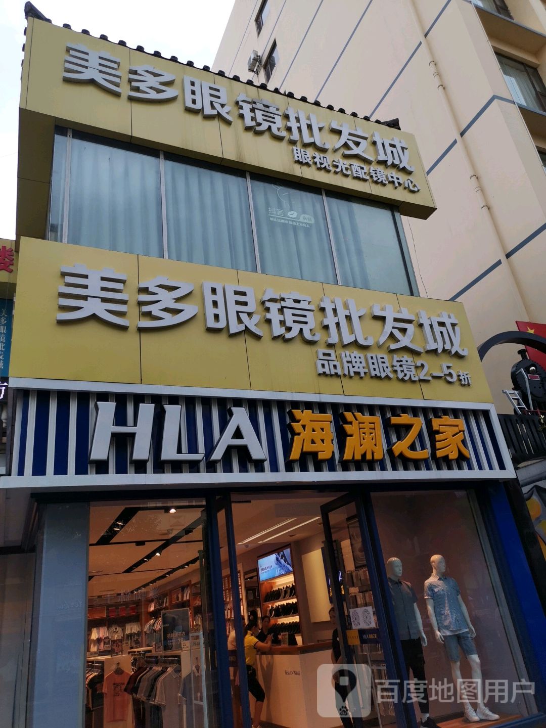 美多眼睛批发城(人民中路店)