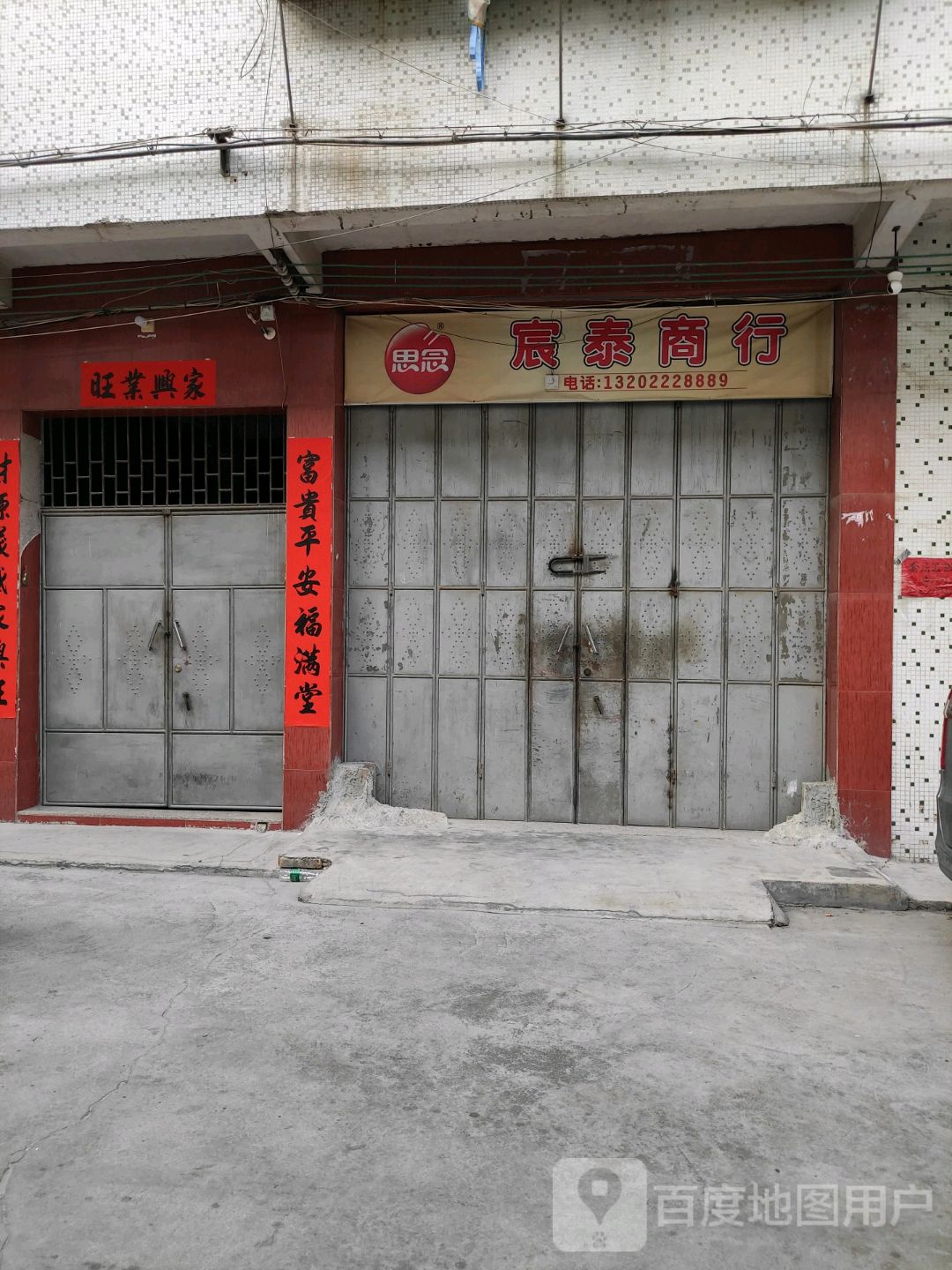 宸太商行