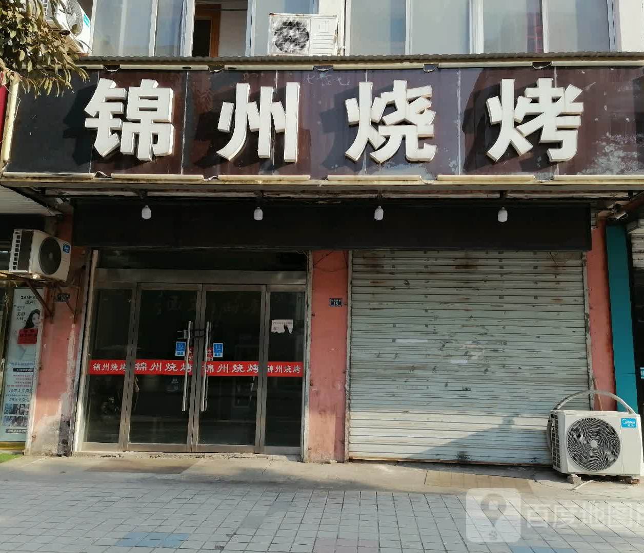 锦州烧烤(公园西路店)