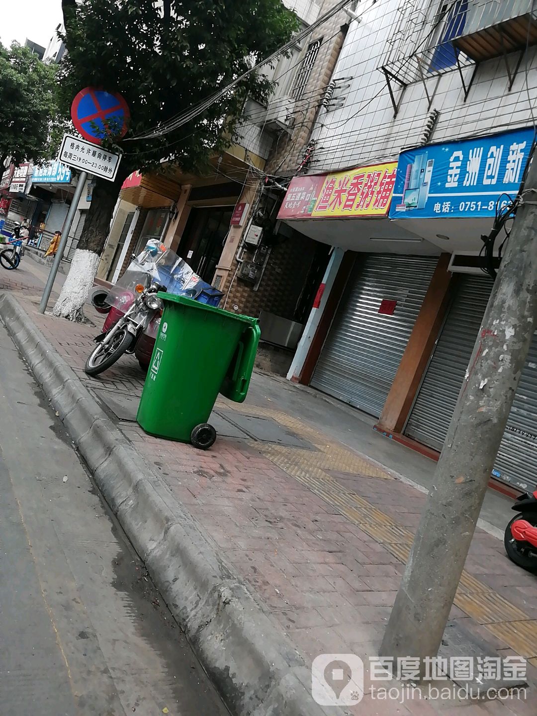 雨米香粥铺