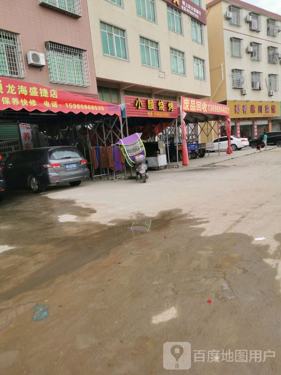 小颜烤烧(浮南大道店)